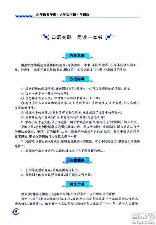 江苏凤凰美术出版社2021小学语文学霸六年级下册全国版答案