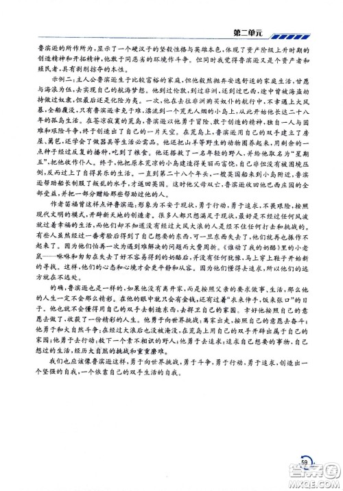 江苏凤凰美术出版社2021小学语文学霸六年级下册全国版答案