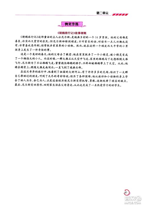 江苏凤凰美术出版社2021小学语文学霸六年级下册全国版答案