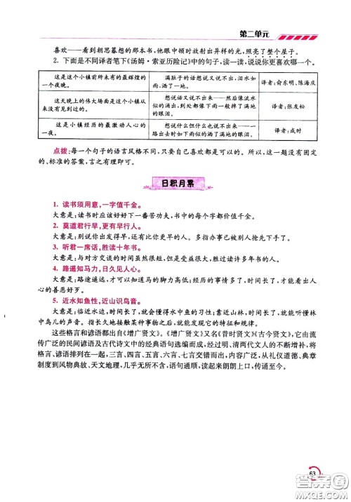 江苏凤凰美术出版社2021小学语文学霸六年级下册全国版答案