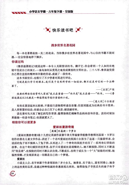 江苏凤凰美术出版社2021小学语文学霸六年级下册全国版答案