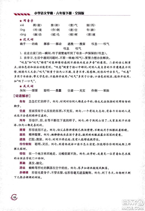 江苏凤凰美术出版社2021小学语文学霸六年级下册全国版答案