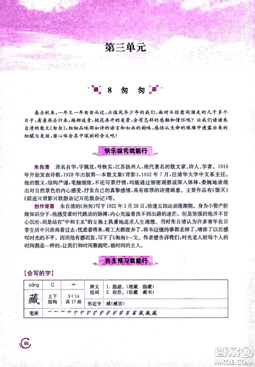 江苏凤凰美术出版社2021小学语文学霸六年级下册全国版答案