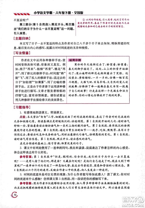 江苏凤凰美术出版社2021小学语文学霸六年级下册全国版答案