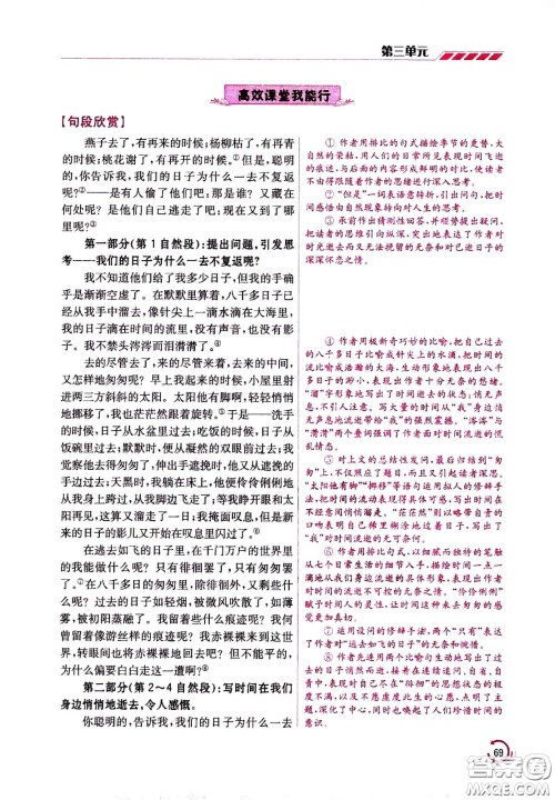 江苏凤凰美术出版社2021小学语文学霸六年级下册全国版答案