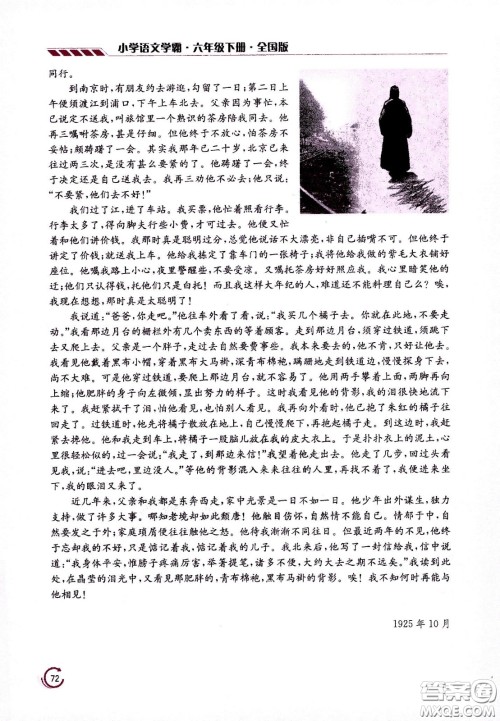 江苏凤凰美术出版社2021小学语文学霸六年级下册全国版答案