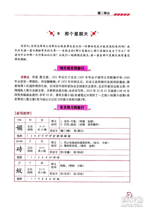 江苏凤凰美术出版社2021小学语文学霸六年级下册全国版答案