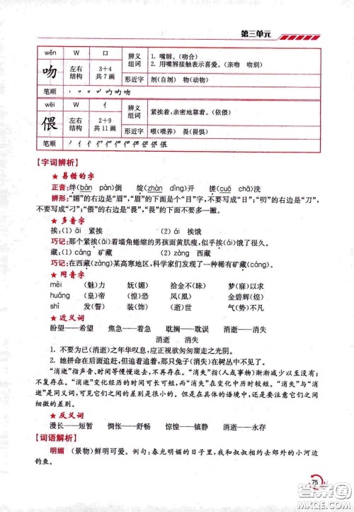 江苏凤凰美术出版社2021小学语文学霸六年级下册全国版答案