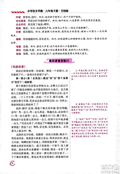 江苏凤凰美术出版社2021小学语文学霸六年级下册全国版答案