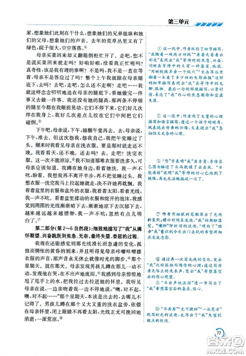 江苏凤凰美术出版社2021小学语文学霸六年级下册全国版答案