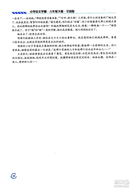 江苏凤凰美术出版社2021小学语文学霸六年级下册全国版答案