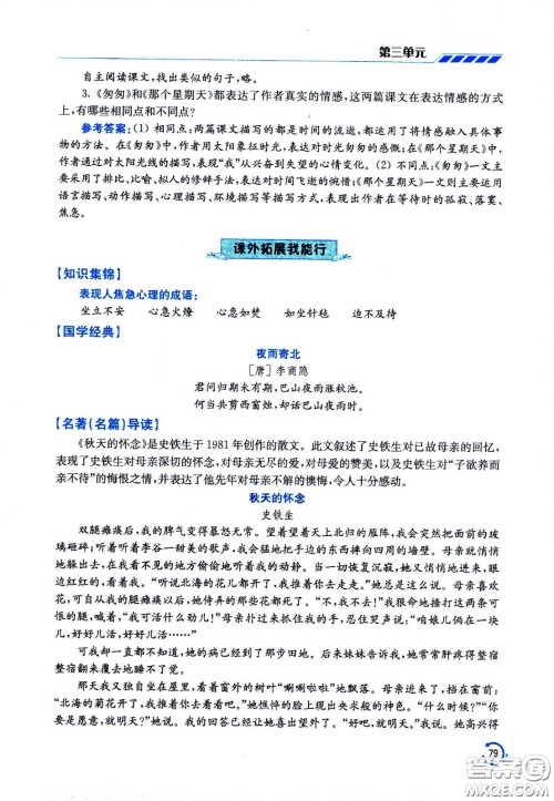 江苏凤凰美术出版社2021小学语文学霸六年级下册全国版答案