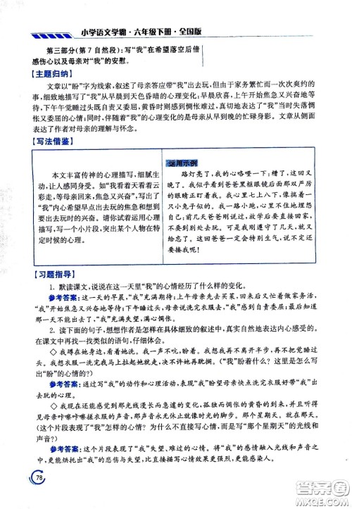 江苏凤凰美术出版社2021小学语文学霸六年级下册全国版答案