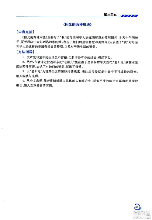 江苏凤凰美术出版社2021小学语文学霸六年级下册全国版答案