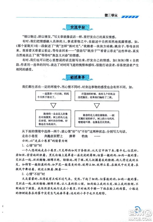 江苏凤凰美术出版社2021小学语文学霸六年级下册全国版答案