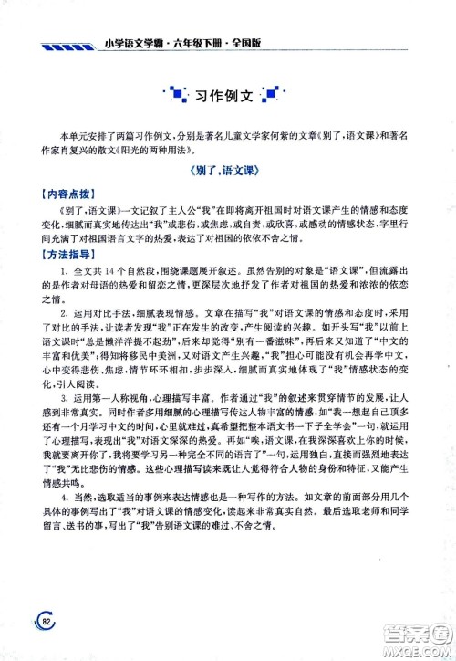 江苏凤凰美术出版社2021小学语文学霸六年级下册全国版答案