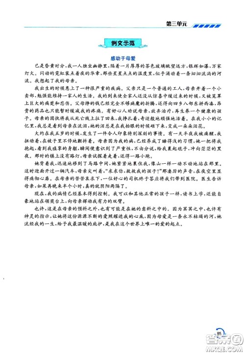 江苏凤凰美术出版社2021小学语文学霸六年级下册全国版答案