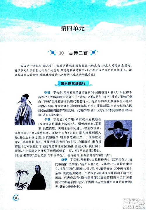 江苏凤凰美术出版社2021小学语文学霸六年级下册全国版答案