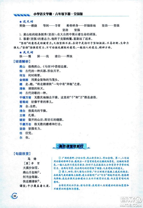 江苏凤凰美术出版社2021小学语文学霸六年级下册全国版答案