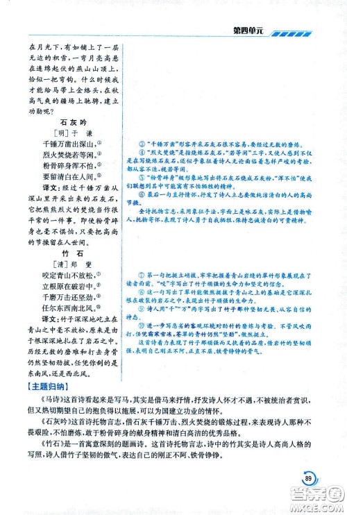 江苏凤凰美术出版社2021小学语文学霸六年级下册全国版答案