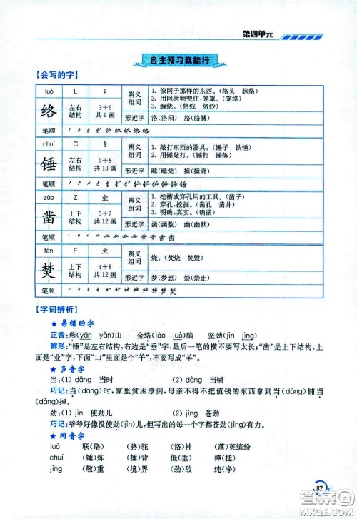 江苏凤凰美术出版社2021小学语文学霸六年级下册全国版答案