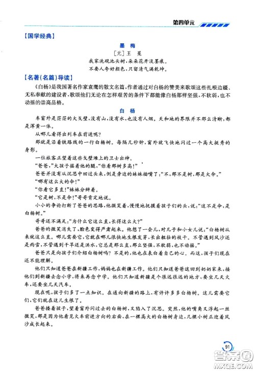 江苏凤凰美术出版社2021小学语文学霸六年级下册全国版答案