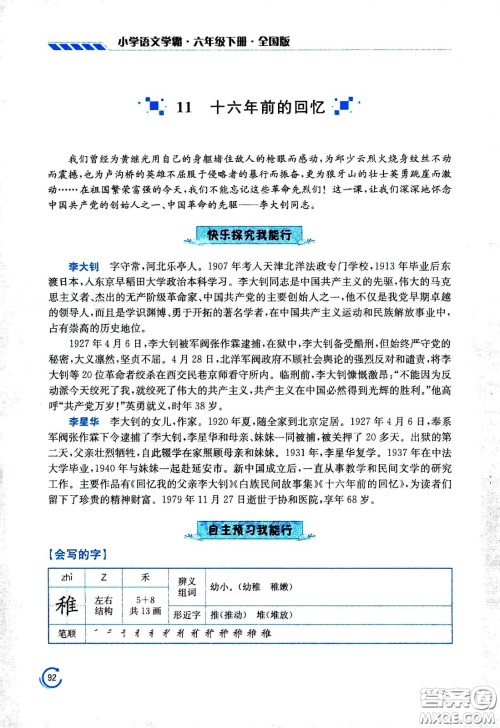 江苏凤凰美术出版社2021小学语文学霸六年级下册全国版答案