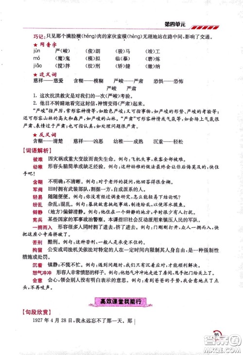 江苏凤凰美术出版社2021小学语文学霸六年级下册全国版答案