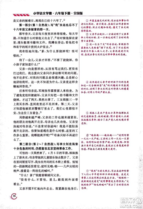 江苏凤凰美术出版社2021小学语文学霸六年级下册全国版答案