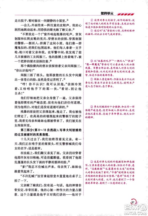 江苏凤凰美术出版社2021小学语文学霸六年级下册全国版答案