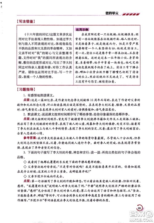 江苏凤凰美术出版社2021小学语文学霸六年级下册全国版答案