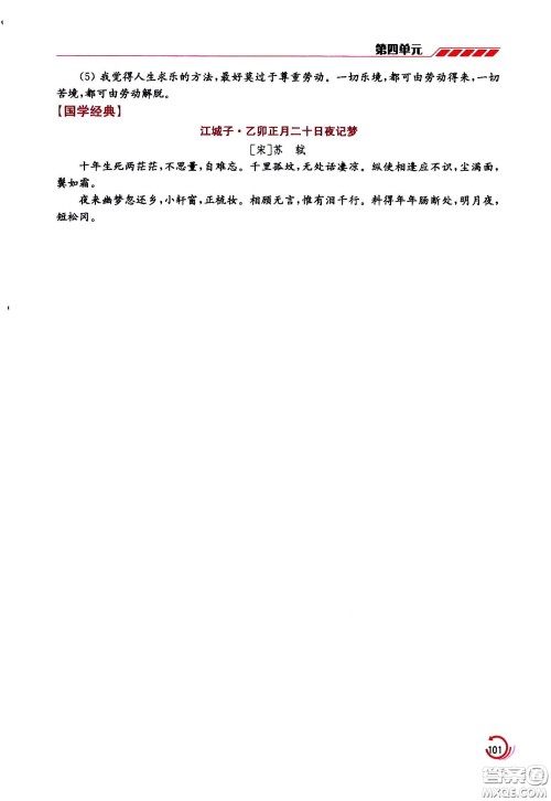 江苏凤凰美术出版社2021小学语文学霸六年级下册全国版答案