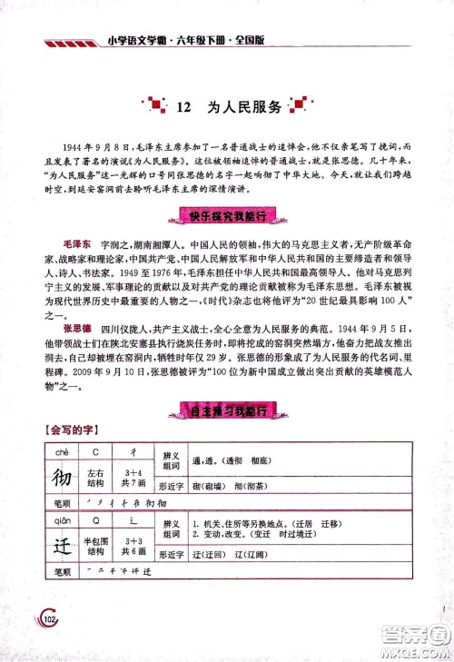 江苏凤凰美术出版社2021小学语文学霸六年级下册全国版答案