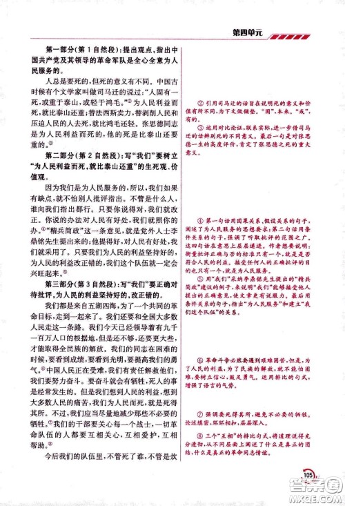 江苏凤凰美术出版社2021小学语文学霸六年级下册全国版答案