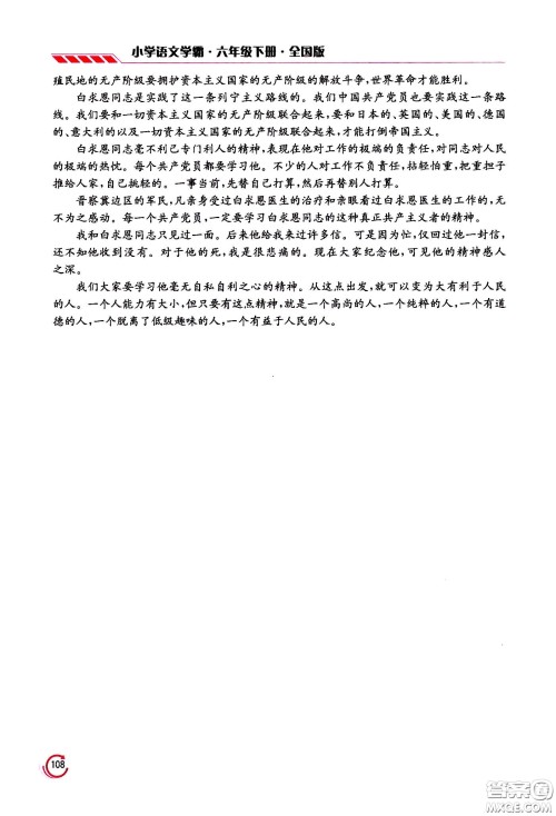 江苏凤凰美术出版社2021小学语文学霸六年级下册全国版答案