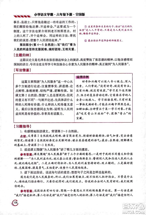 江苏凤凰美术出版社2021小学语文学霸六年级下册全国版答案