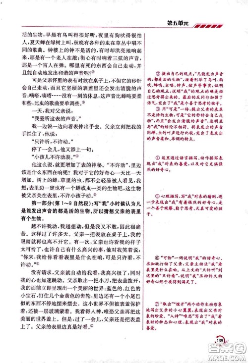 江苏凤凰美术出版社2021小学语文学霸六年级下册全国版答案