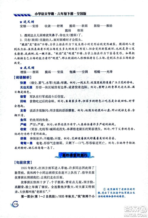 江苏凤凰美术出版社2021小学语文学霸六年级下册全国版答案