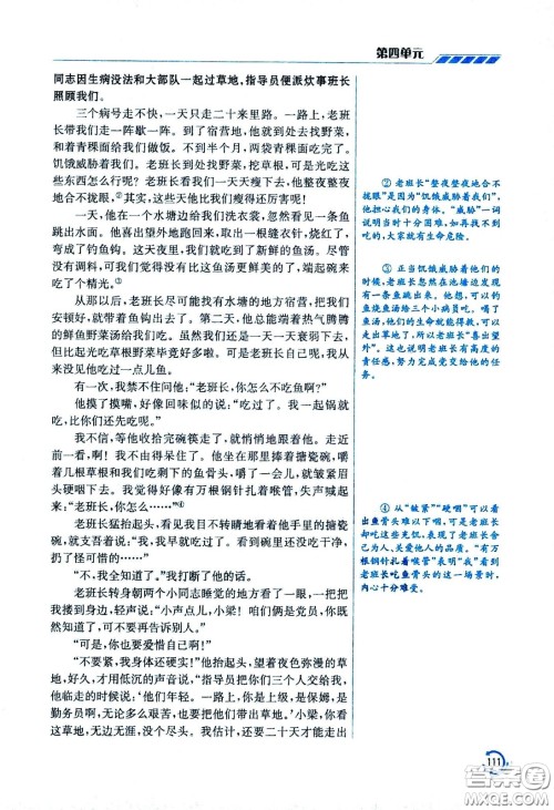 江苏凤凰美术出版社2021小学语文学霸六年级下册全国版答案