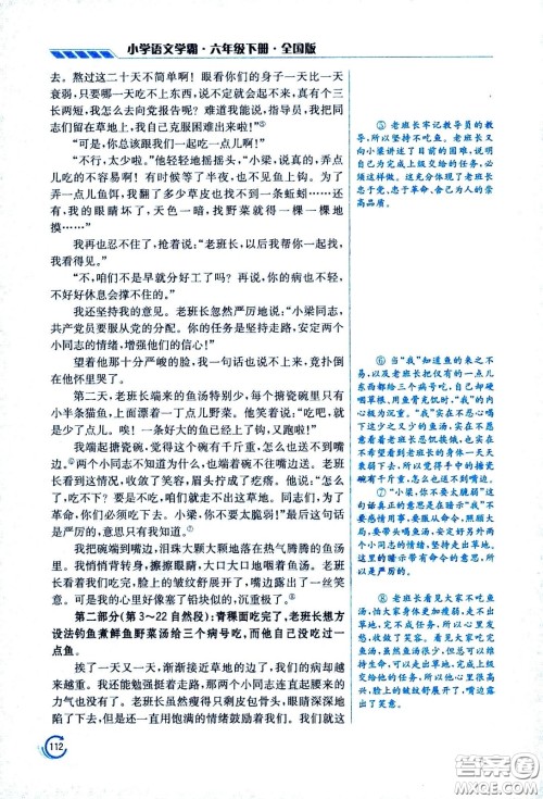 江苏凤凰美术出版社2021小学语文学霸六年级下册全国版答案