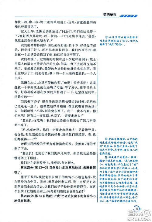 江苏凤凰美术出版社2021小学语文学霸六年级下册全国版答案