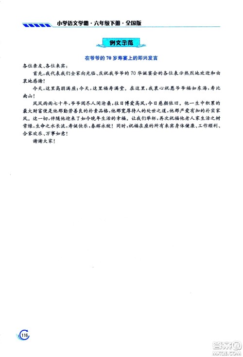 江苏凤凰美术出版社2021小学语文学霸六年级下册全国版答案