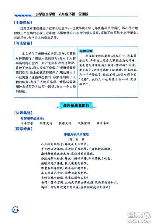 江苏凤凰美术出版社2021小学语文学霸六年级下册全国版答案