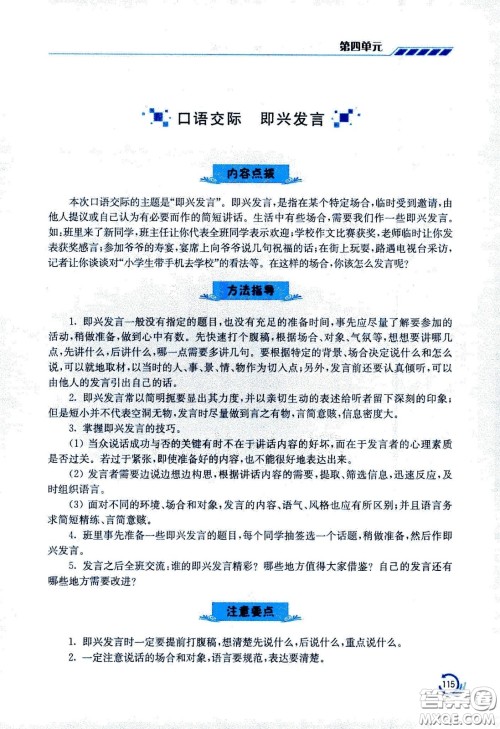 江苏凤凰美术出版社2021小学语文学霸六年级下册全国版答案