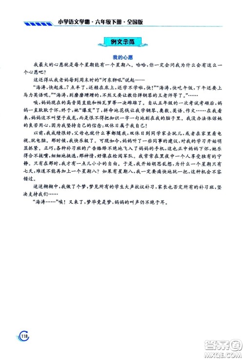 江苏凤凰美术出版社2021小学语文学霸六年级下册全国版答案