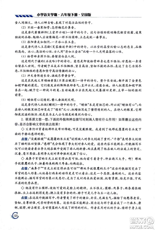 江苏凤凰美术出版社2021小学语文学霸六年级下册全国版答案