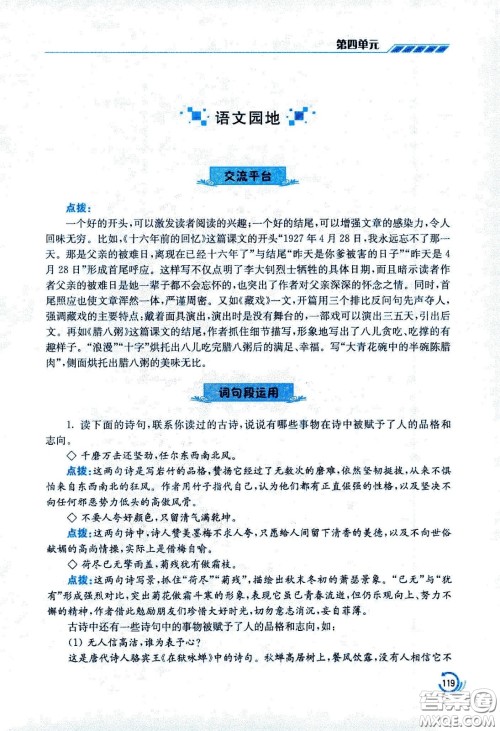 江苏凤凰美术出版社2021小学语文学霸六年级下册全国版答案