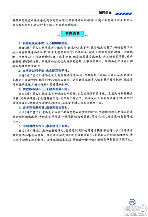 江苏凤凰美术出版社2021小学语文学霸六年级下册全国版答案