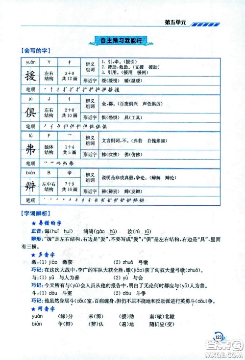 江苏凤凰美术出版社2021小学语文学霸六年级下册全国版答案