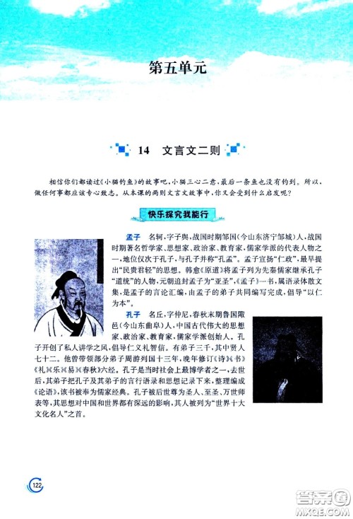 江苏凤凰美术出版社2021小学语文学霸六年级下册全国版答案